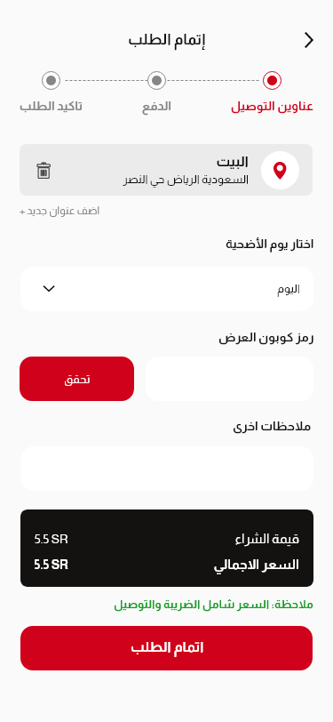 تصميم وبرمجة تطبيق الو لحمه — صورة 36