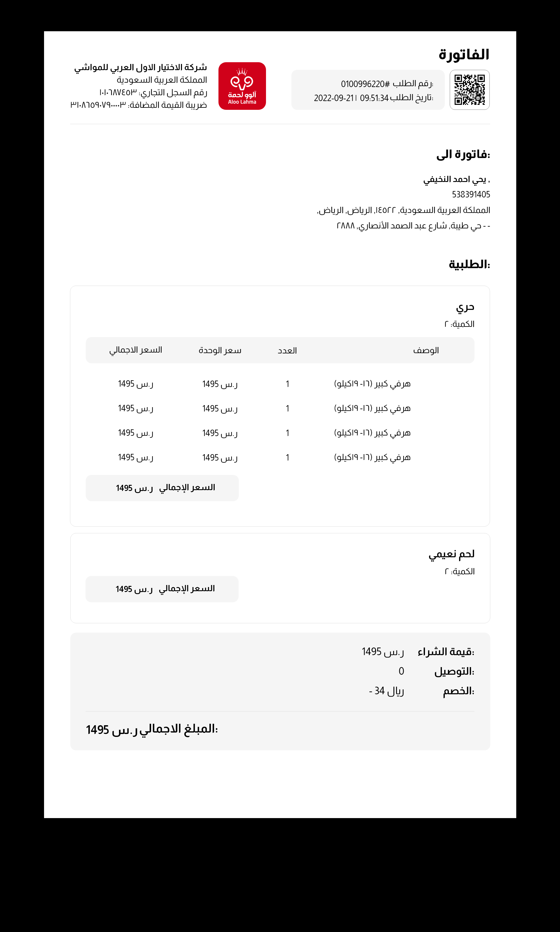 تصميم وبرمجة متجر الو لحمه للذبائح — صورة 3