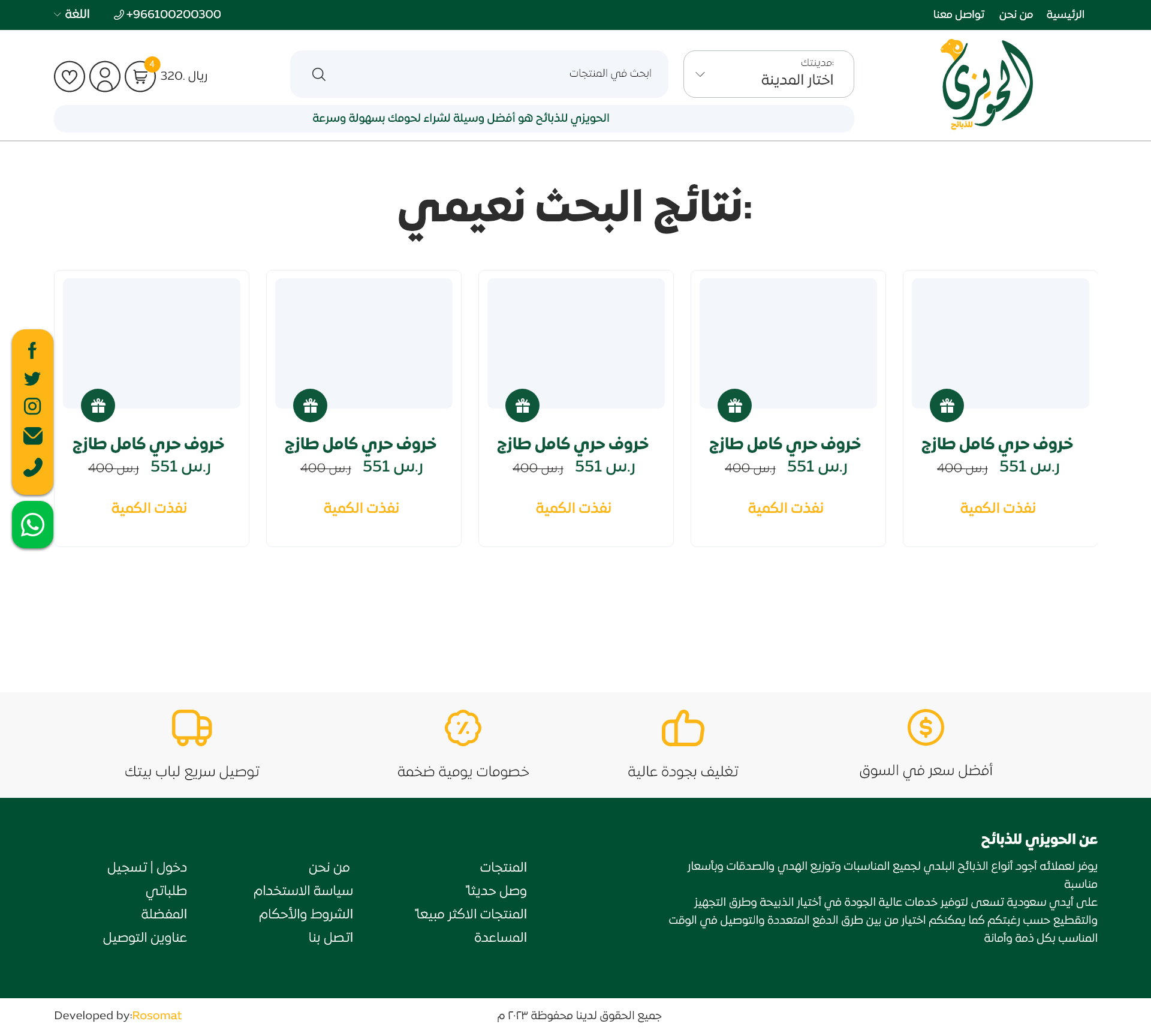 تصميم وبرمجة متجر الحويزي للذبائح — صورة 3