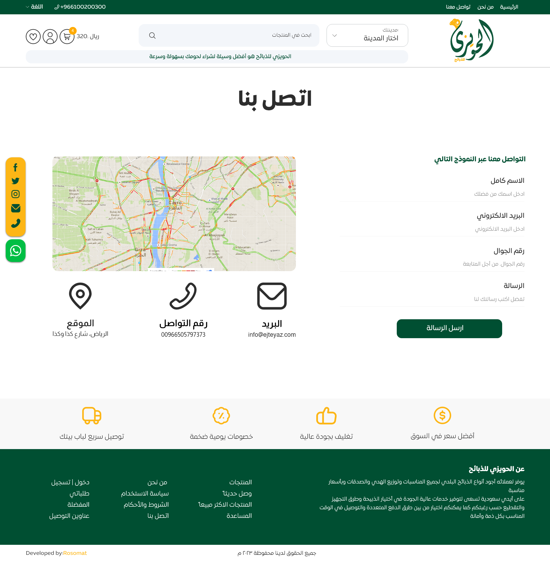 تصميم وبرمجة متجر الحويزي للذبائح — صورة 5