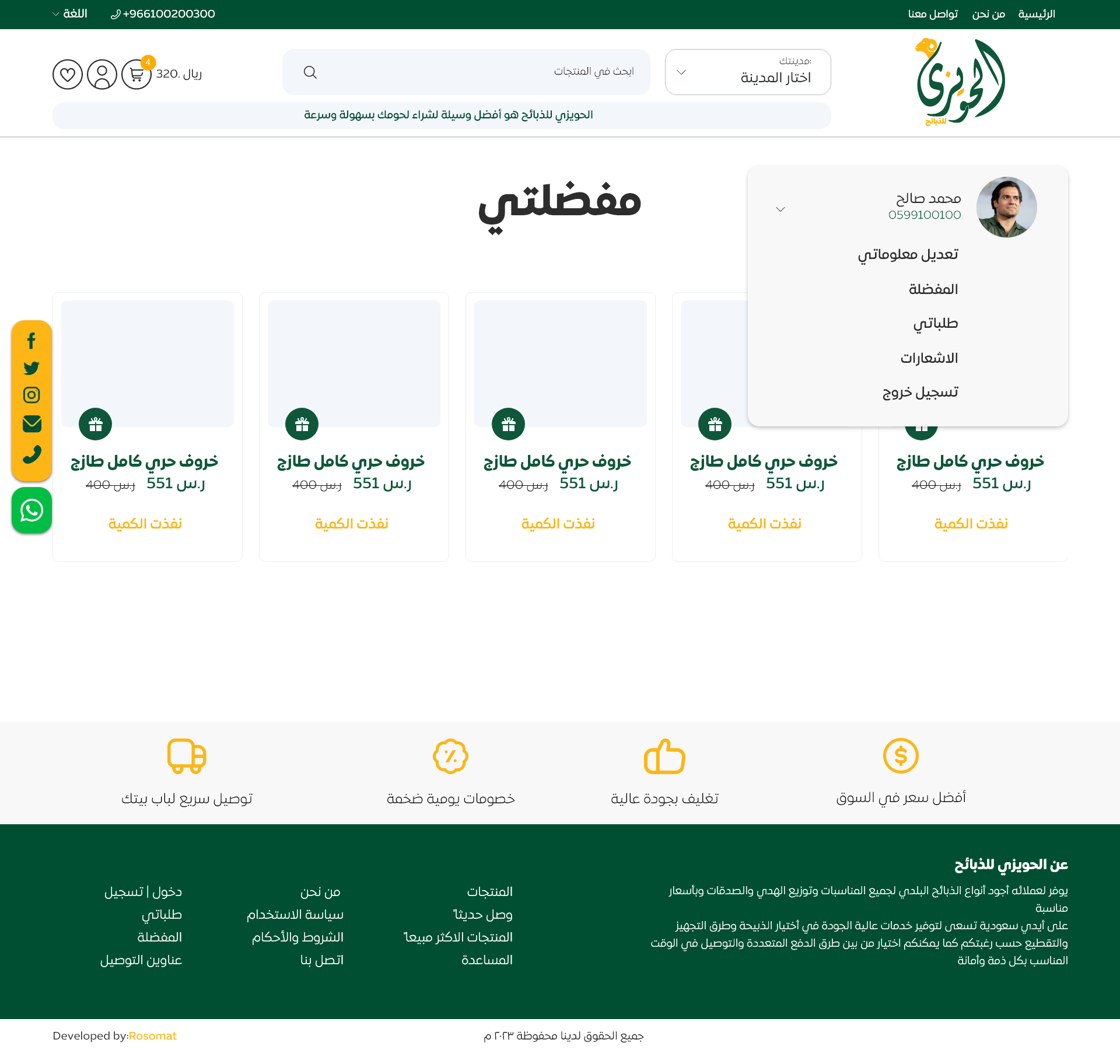تصميم وبرمجة متجر الحويزي للذبائح — صورة 14