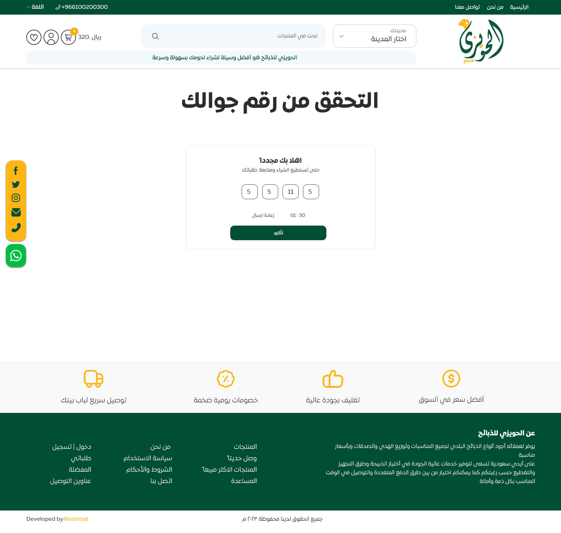 تصميم وبرمجة متجر الحويزي للذبائح — صورة 15