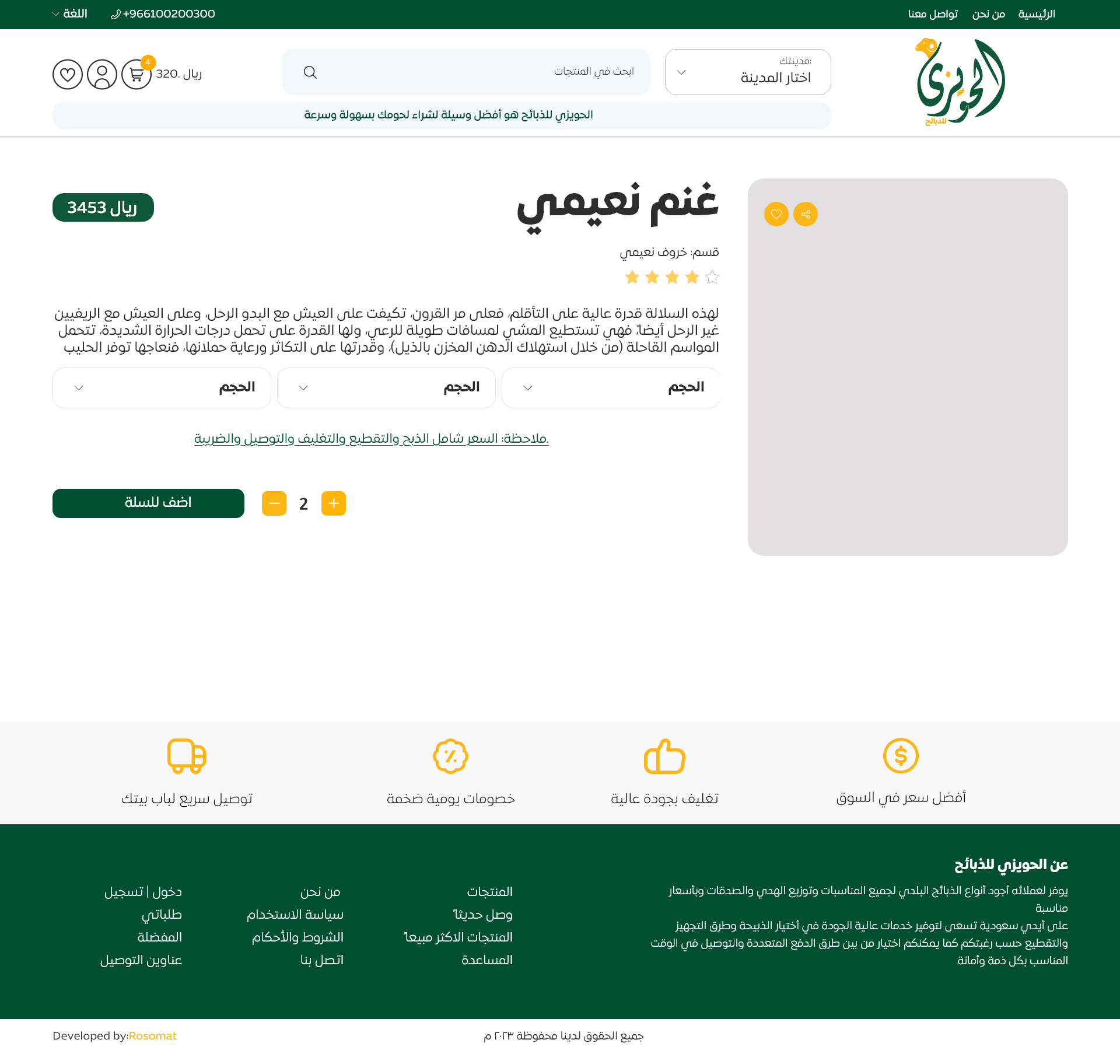 تصميم وبرمجة متجر الحويزي للذبائح — صورة 11