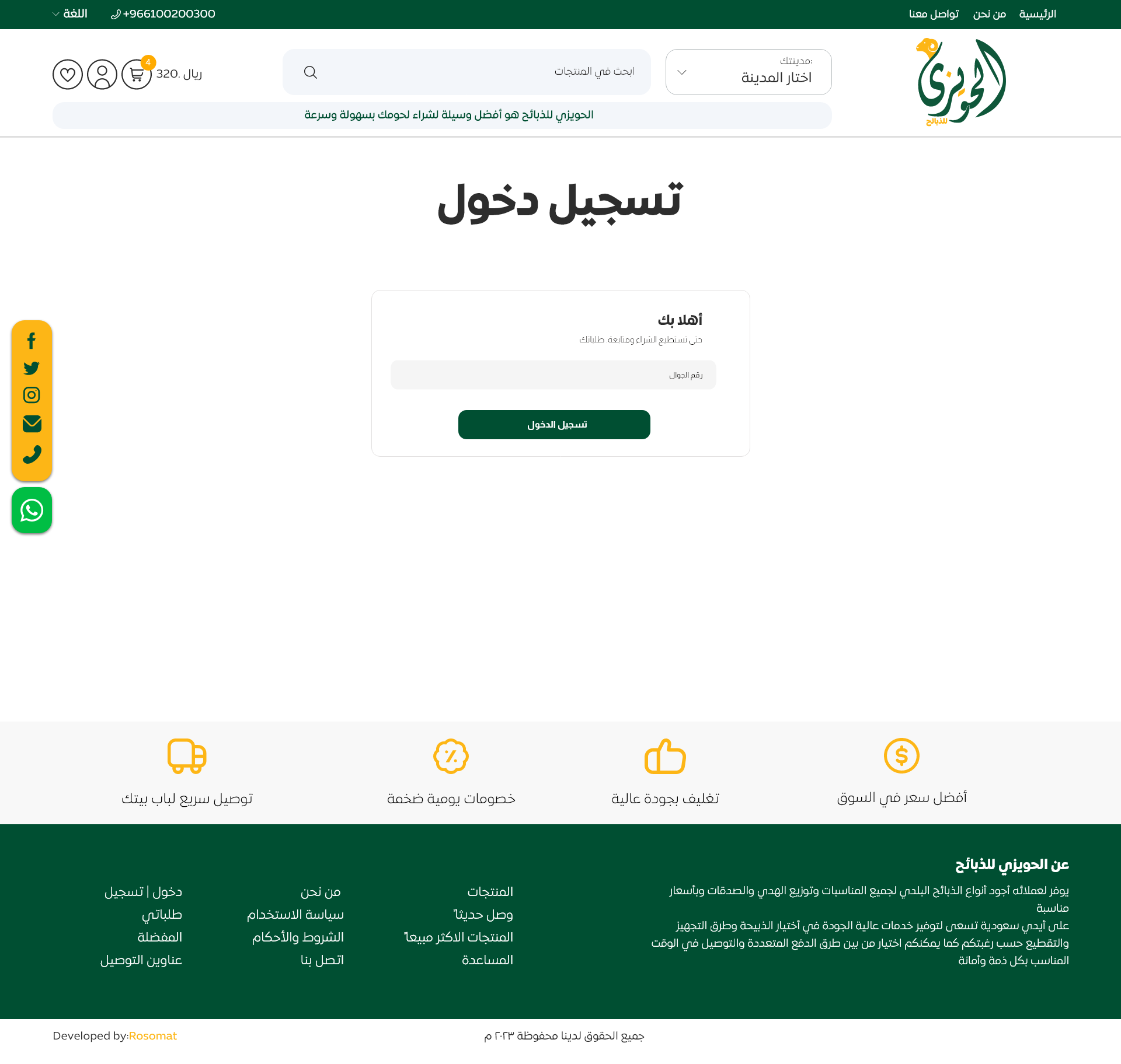 تصميم وبرمجة متجر الحويزي للذبائح — صورة 16
