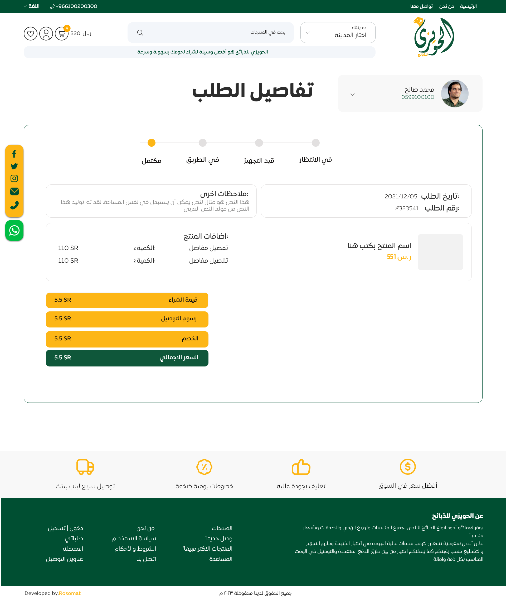 تصميم وبرمجة متجر الحويزي للذبائح — صورة 9