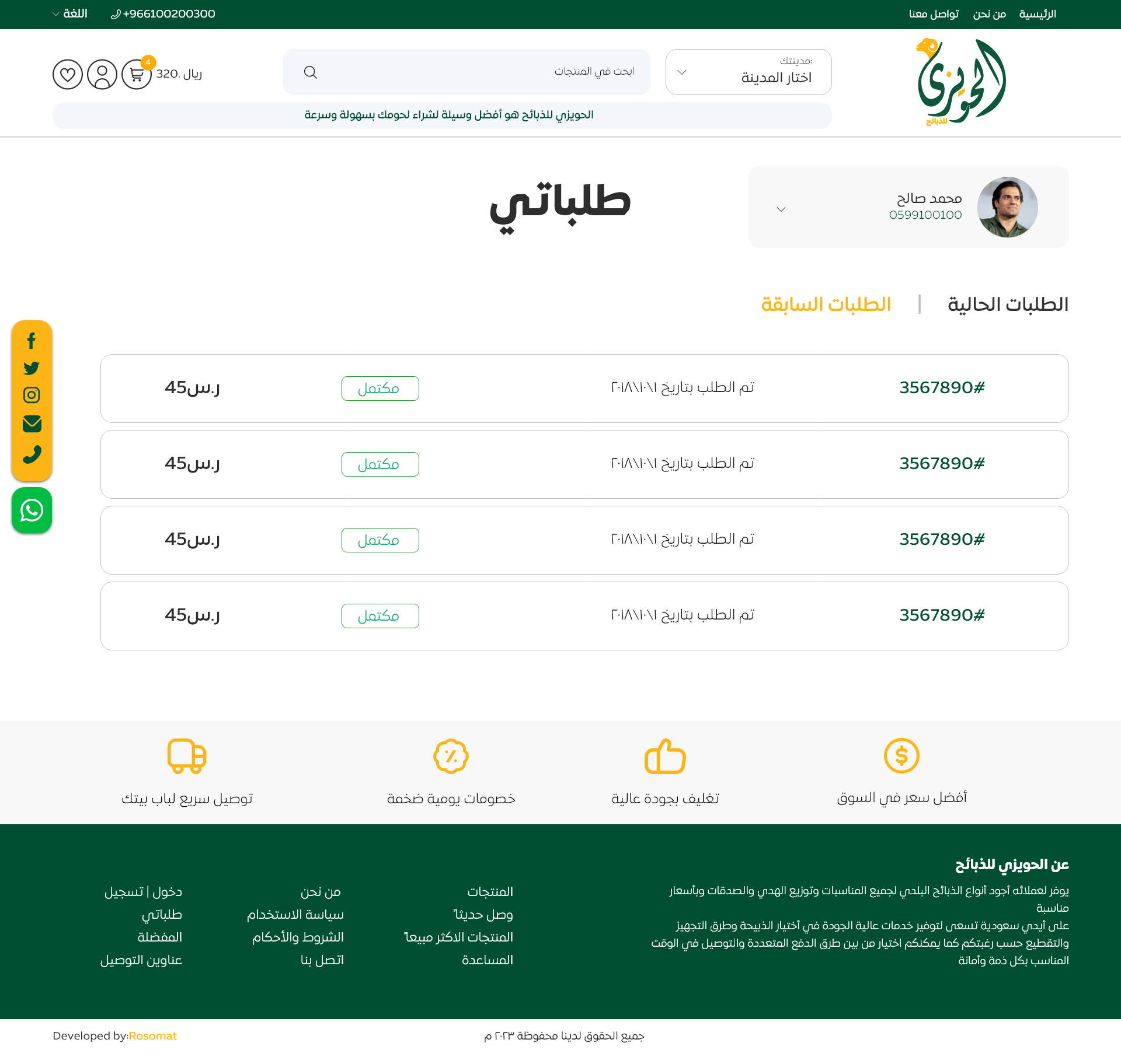 تصميم وبرمجة متجر الحويزي للذبائح — صورة 6