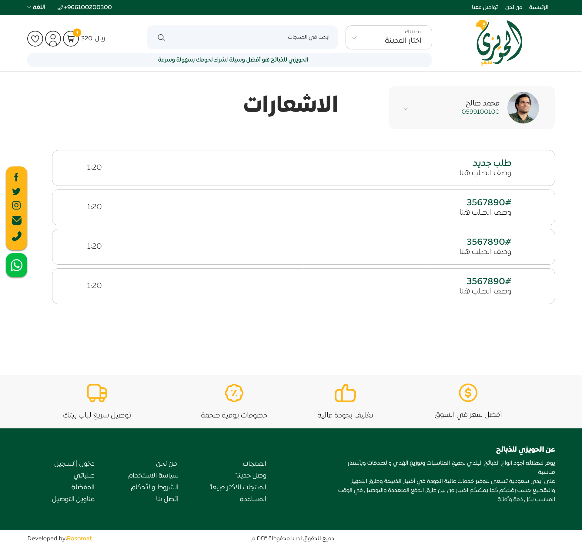 تصميم وبرمجة متجر الحويزي للذبائح — صورة 7