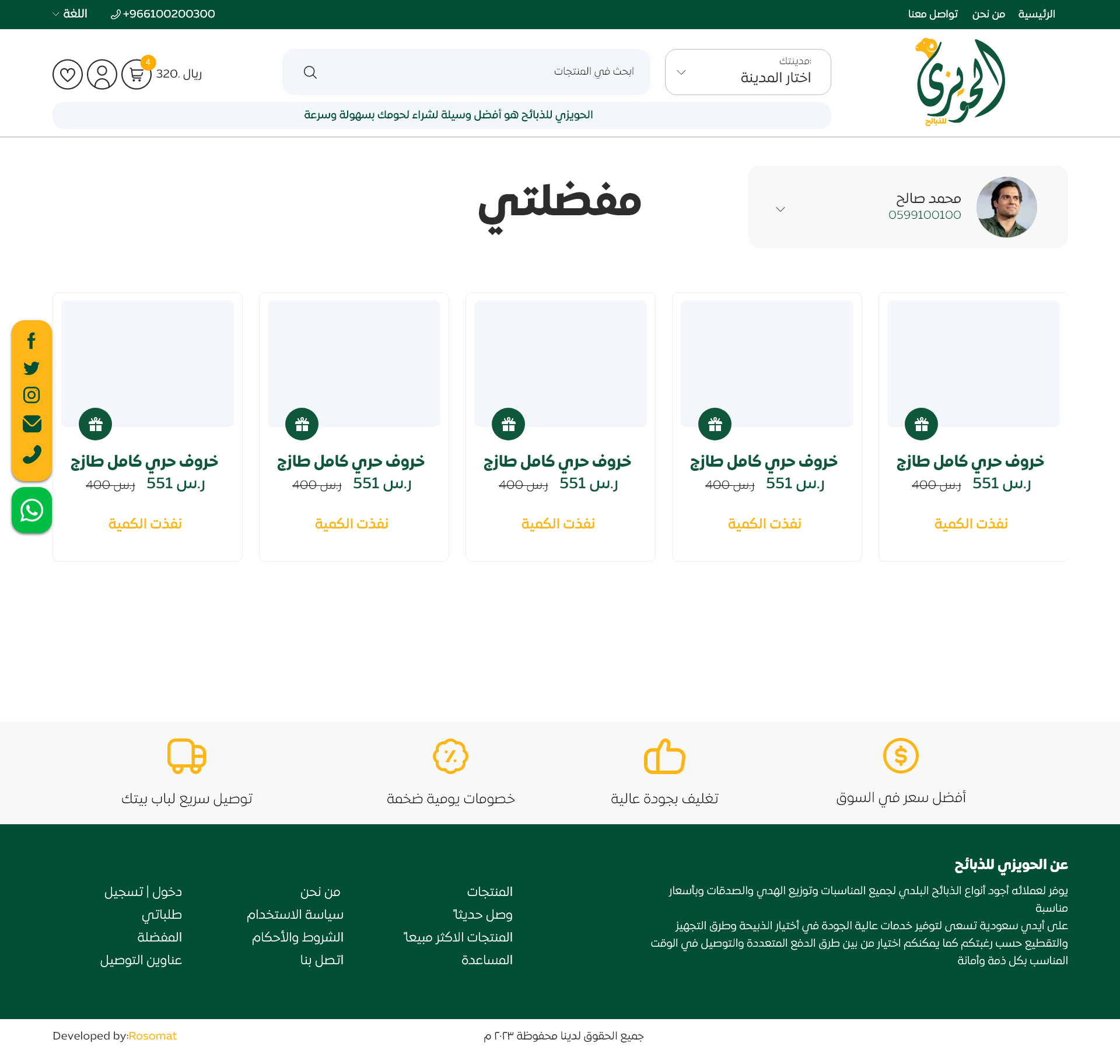 تصميم وبرمجة متجر الحويزي للذبائح — صورة 8