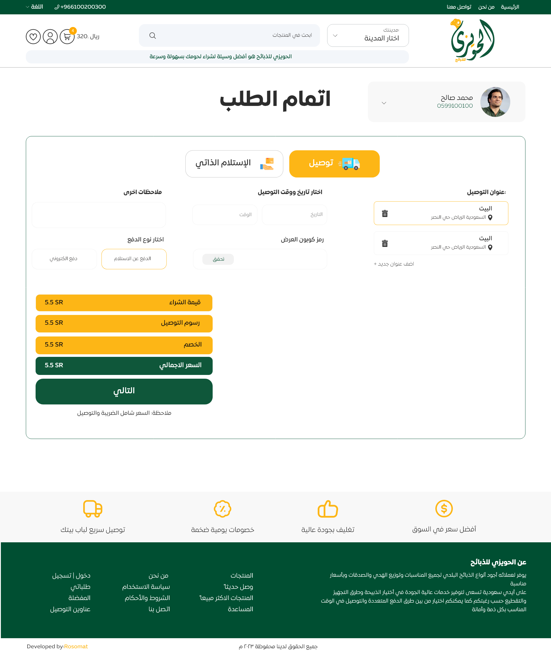 تصميم وبرمجة متجر الحويزي للذبائح — صورة 12