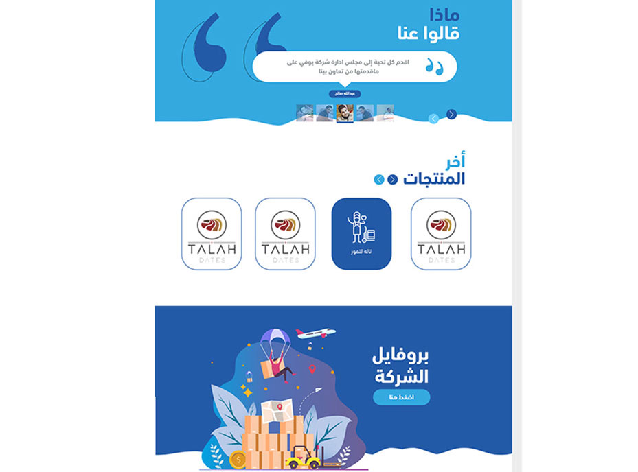 تصميم موقع شركة يوفي — صورة 2