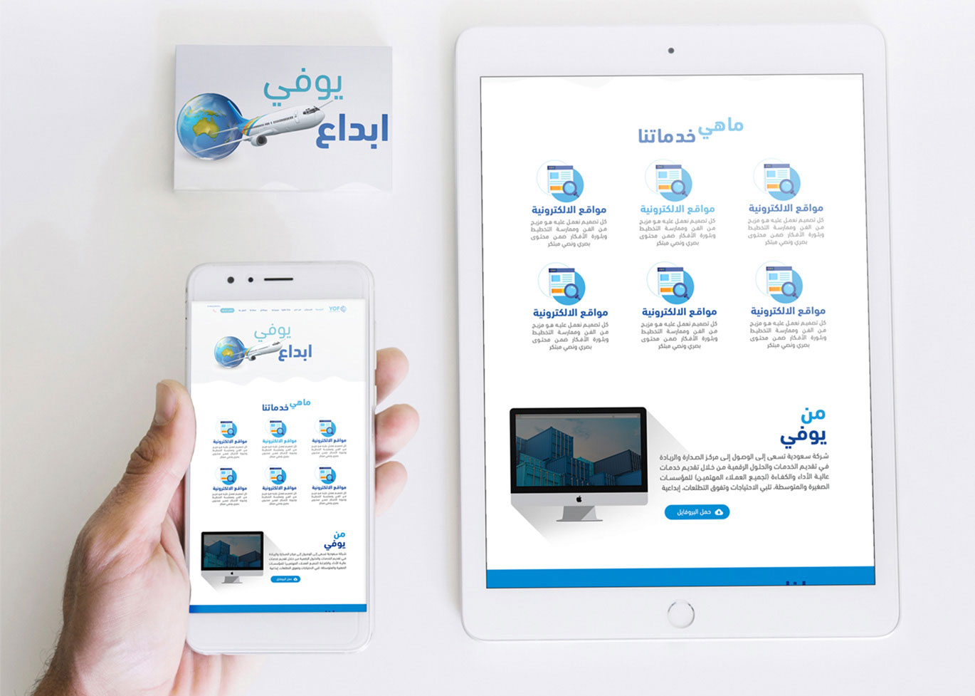 تصميم موقع شركة يوفي — صورة 3