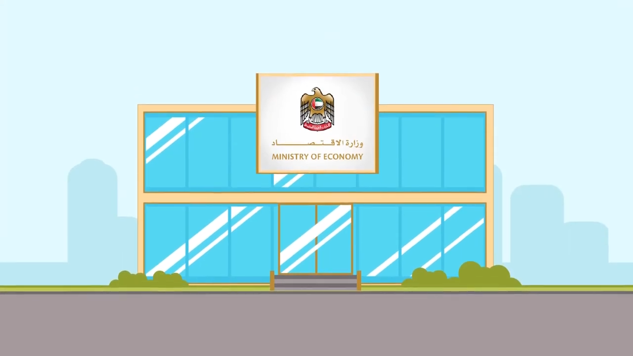 وزارة الاقتصاد — صورة 3
