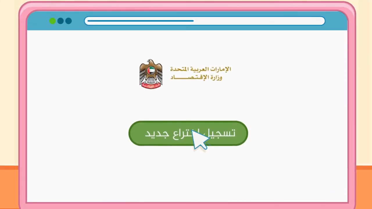 وزارة الاقتصاد — صورة 6