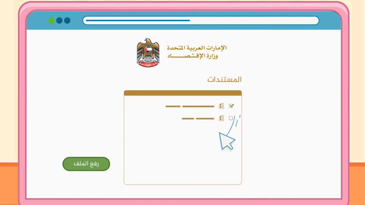وزارة الاقتصاد — صورة 5