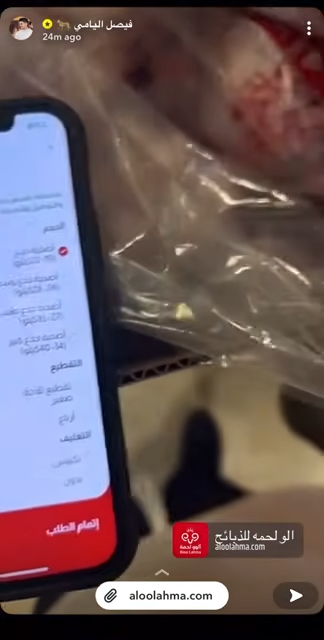 تغطية المؤثر الاجتماعي فيصل اليامي لتطبيق الو لحمه — صورة 4