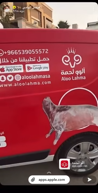 تغطية المؤثر الاجتماعي فيصل اليامي لتطبيق الو لحمه — صورة 12