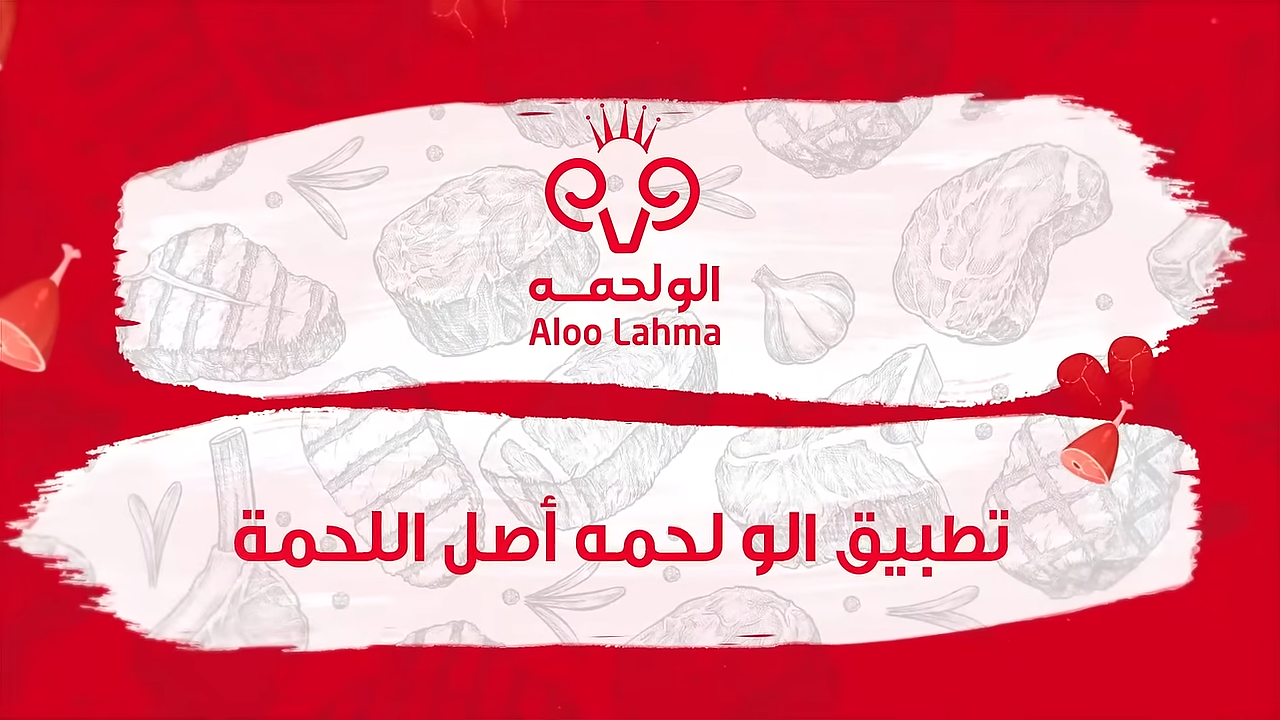 فيديو موشن جرافيك دعائي لتطبيق الو لحمه — صورة 3