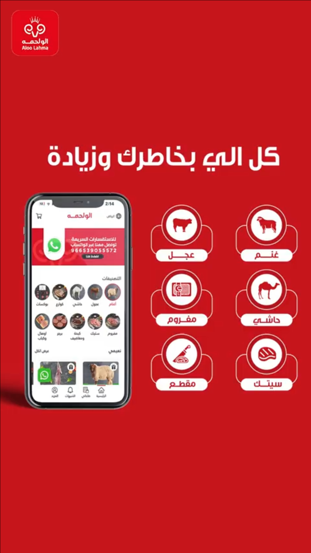 تصوير وإنتاج فيديو تسويقي لترويج تطبيق الو لحمه — صورة 1