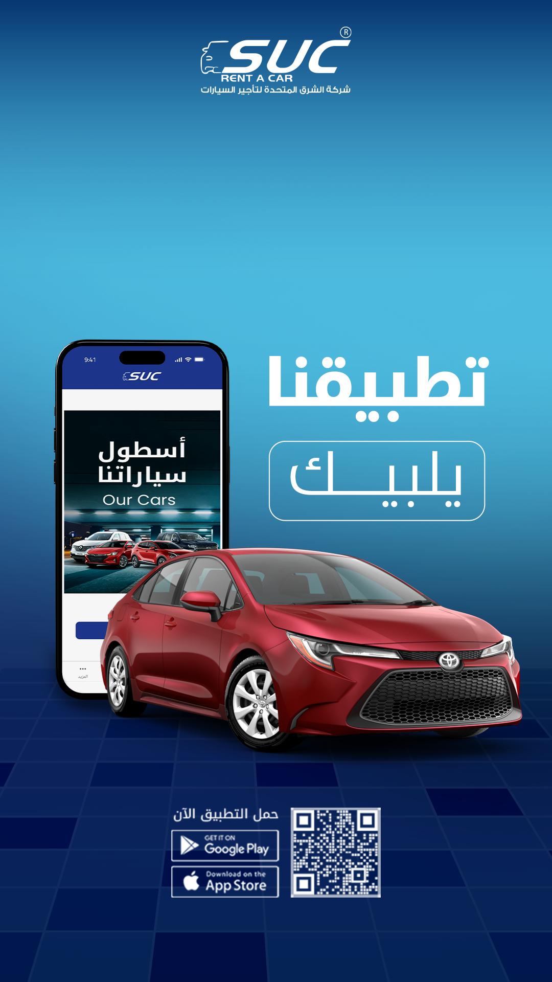 الشرق المتحدة للتأجير السيارات — صورة 3