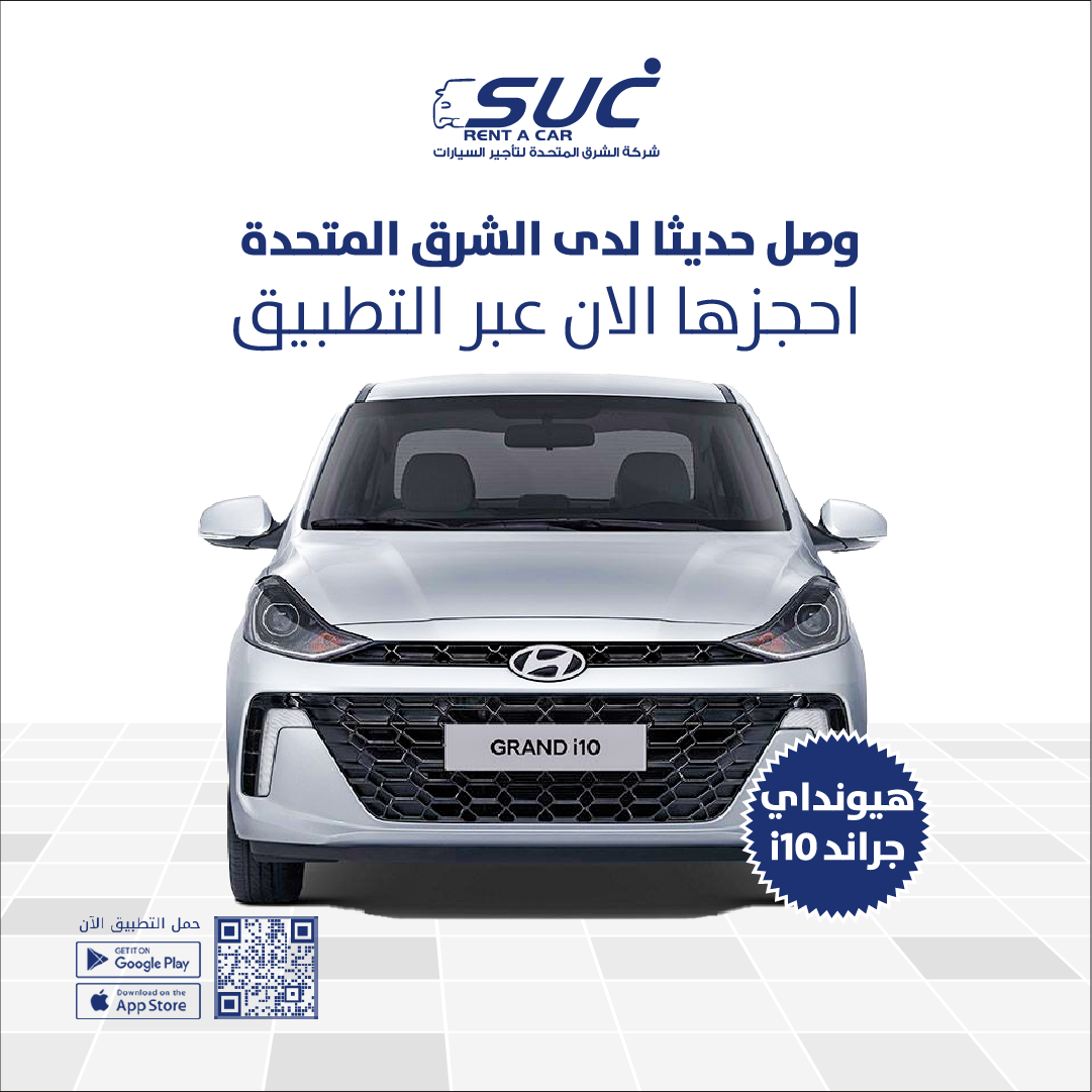 الشرق المتحدة للتأجير السيارات — صورة 5