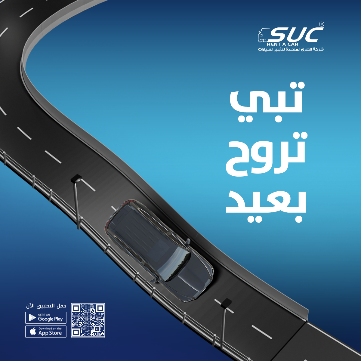 الشرق المتحدة للتأجير السيارات — صورة 9