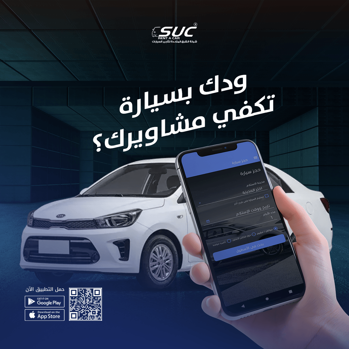 الشرق المتحدة للتأجير السيارات — صورة 15