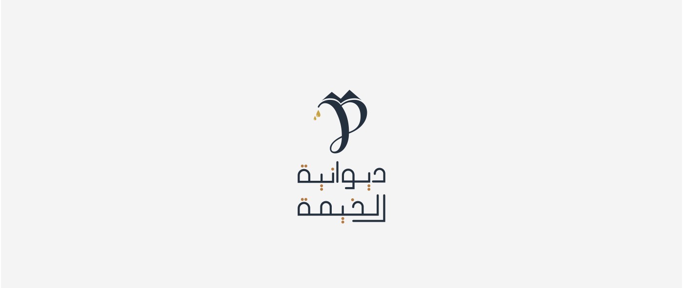 تصميم هوية بصرية ديوانية الخيمة — صورة 2