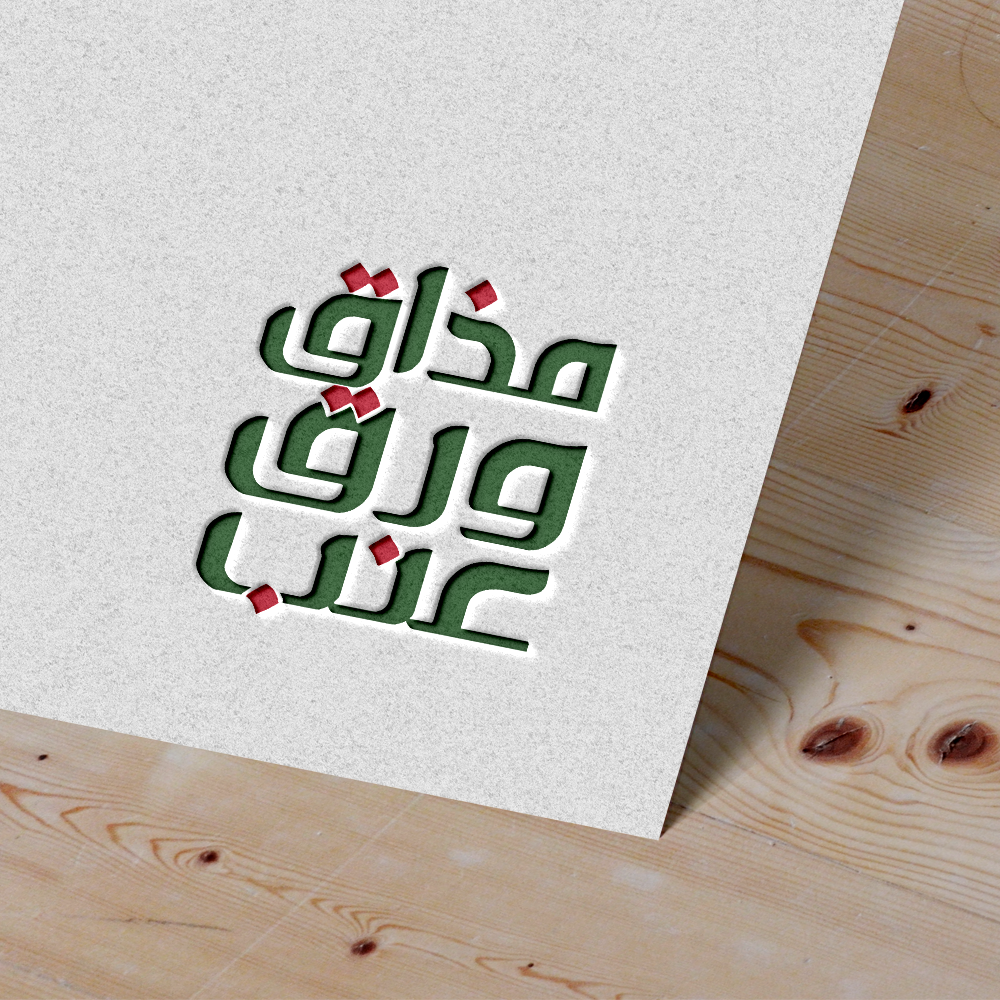 مذاق ورق عنب — صورة 11